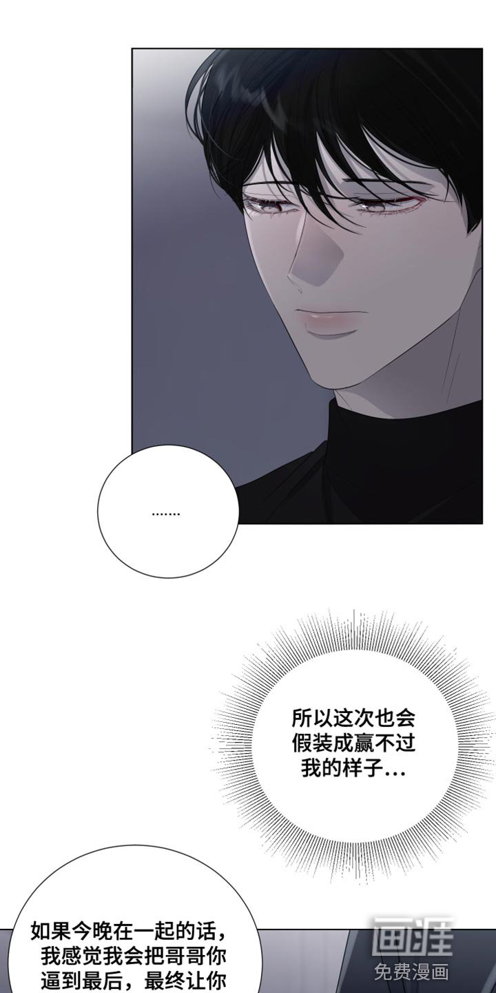 第93章：【第三季】不想和你吵架