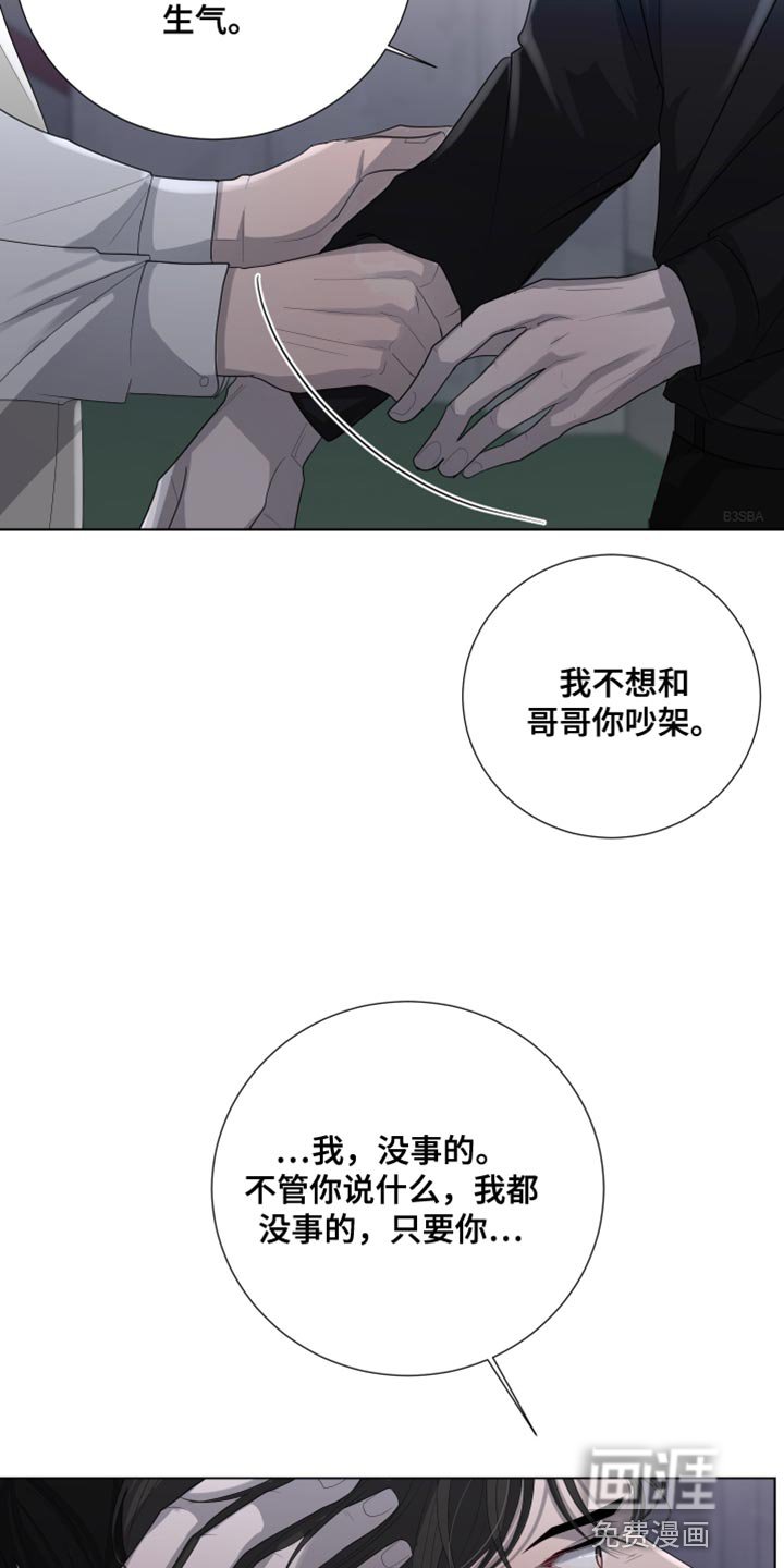 第93章：【第三季】不想和你吵架