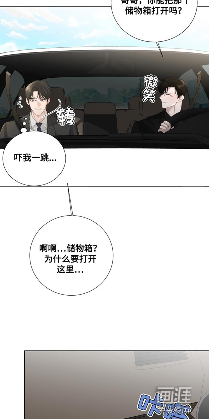 第94章：【第三季】我的错觉