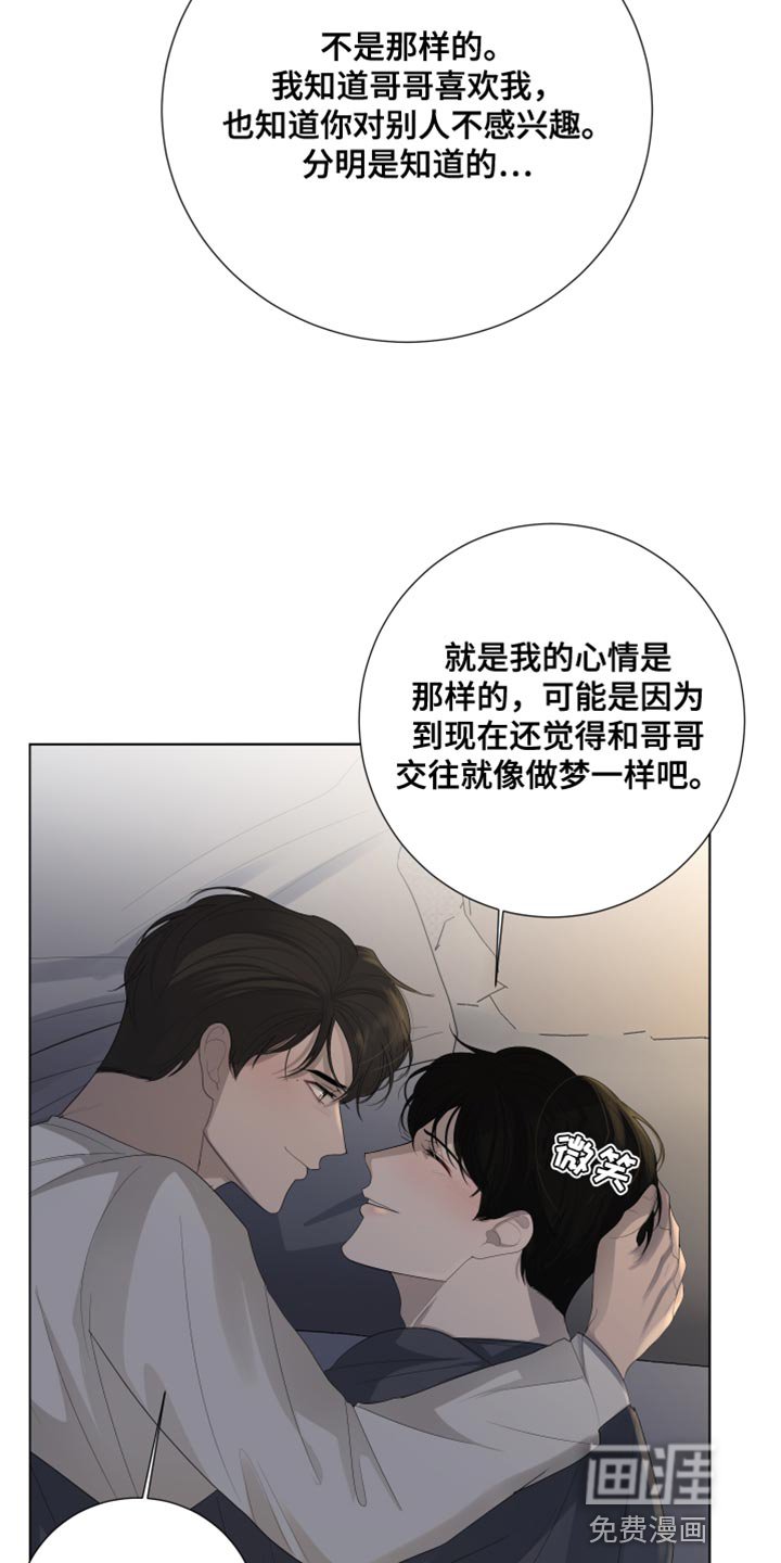 第97章：【第三季】还是很在意