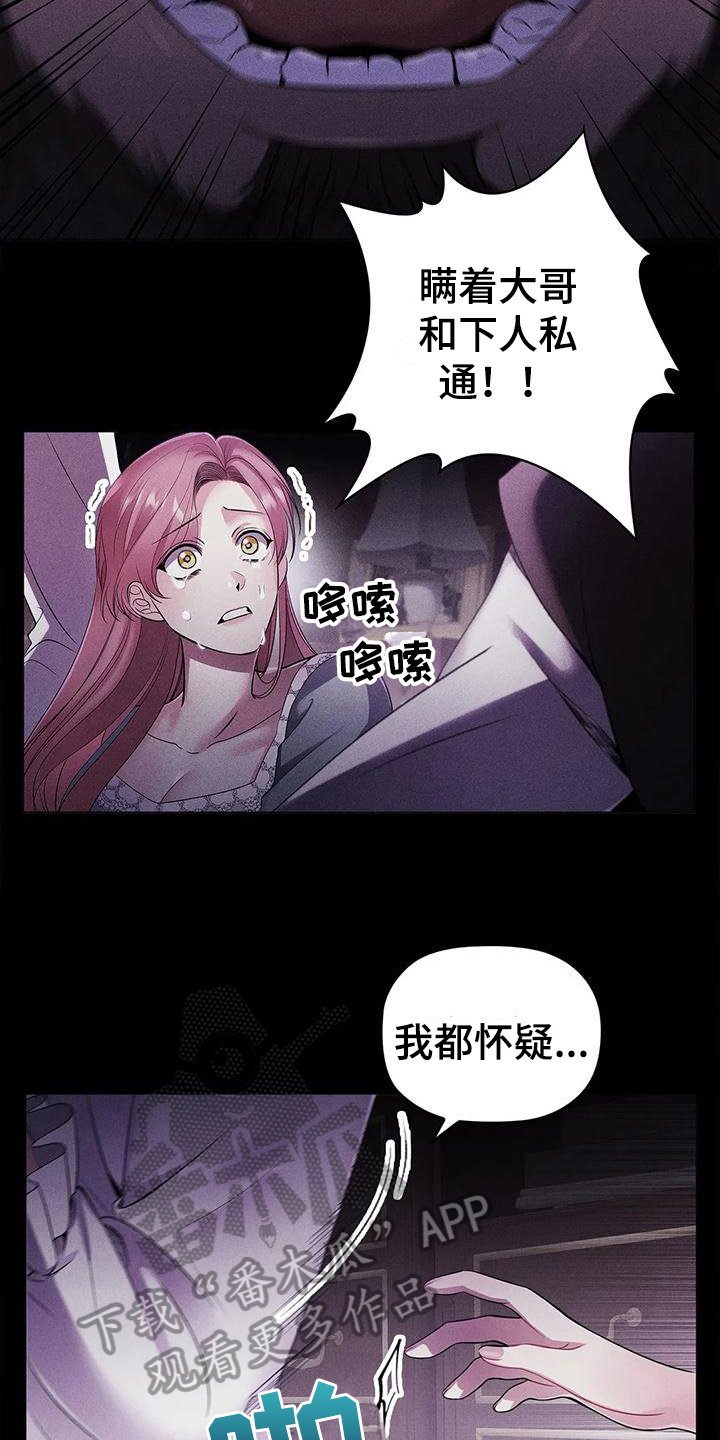第20章：陷害