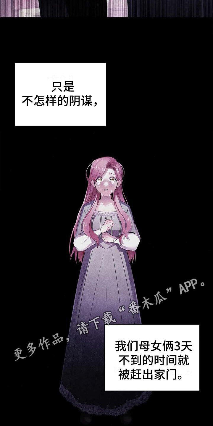 第20章：陷害