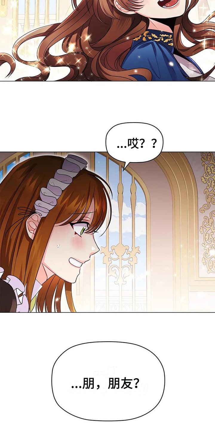 第25章：朋友