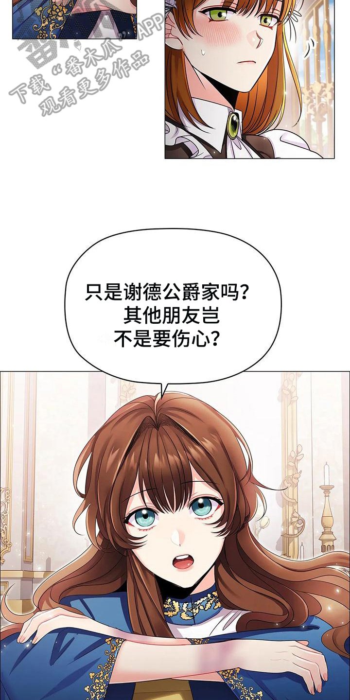 第25章：朋友