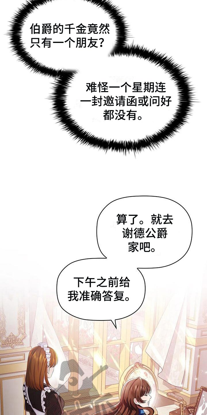 第25章：朋友