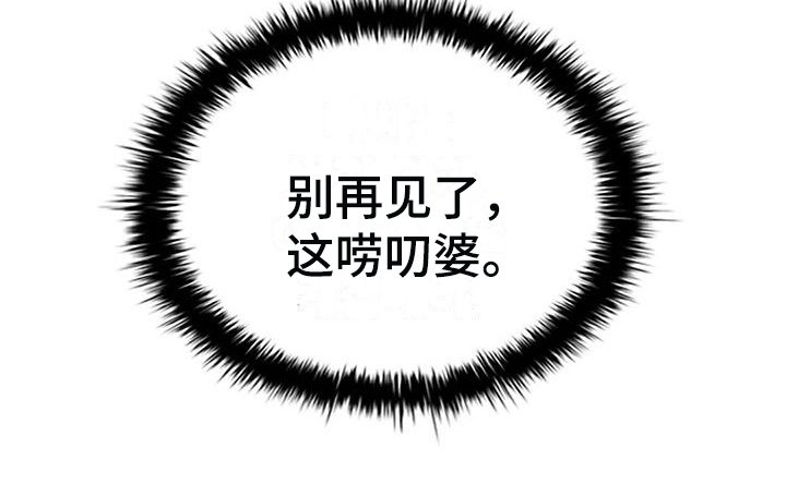 第27章：唠叨