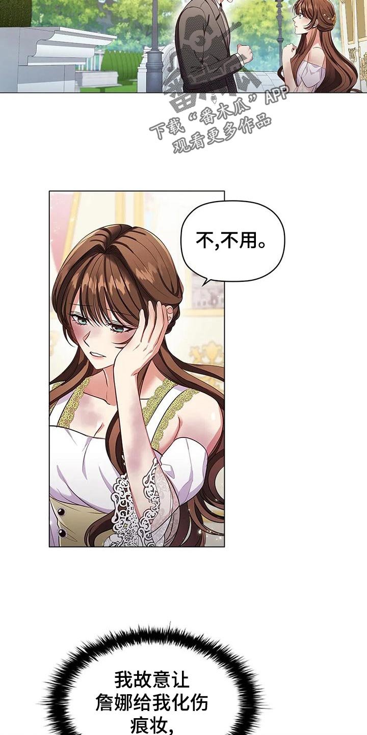 第56章：伤痕妆