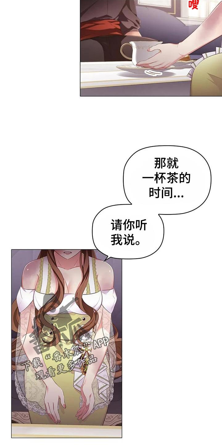 第58章：一杯茶的时间