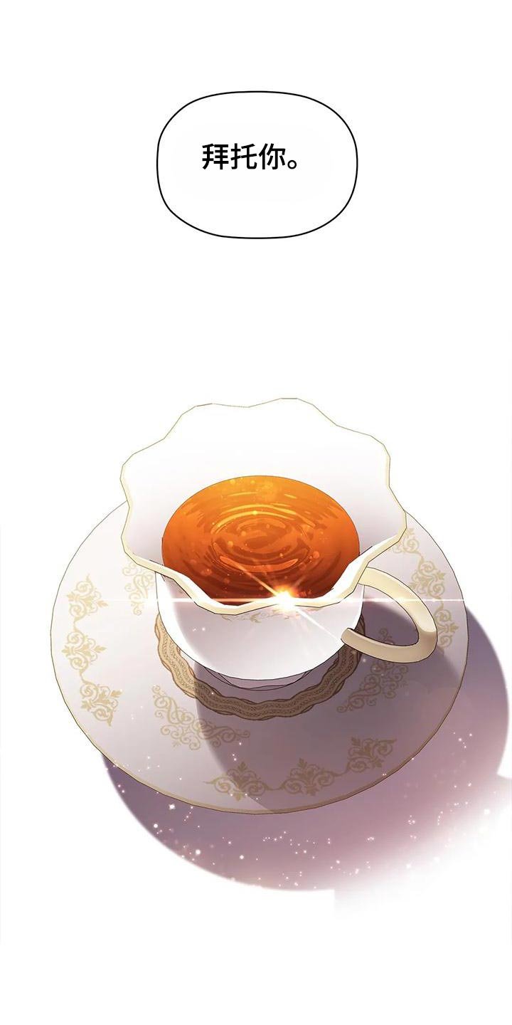 第58章：一杯茶的时间