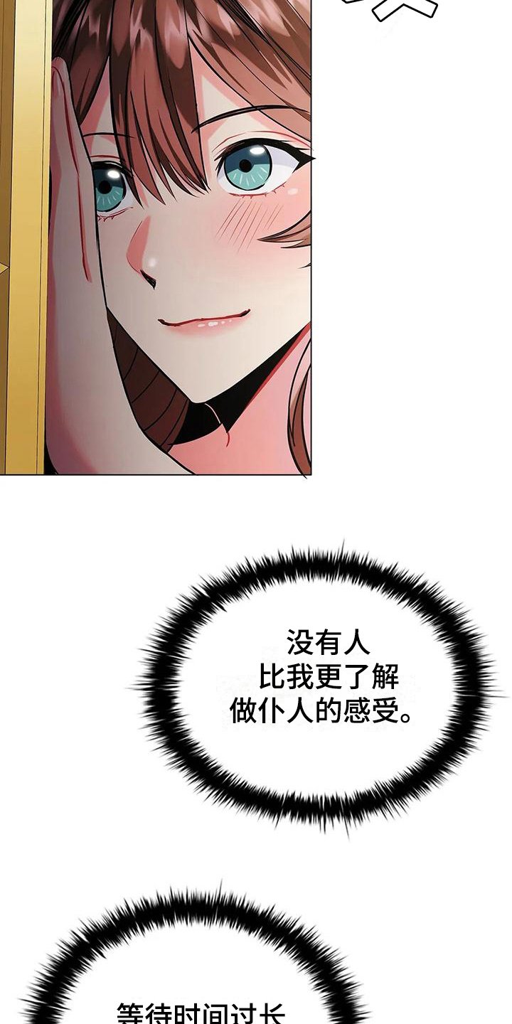 第6章：偷听