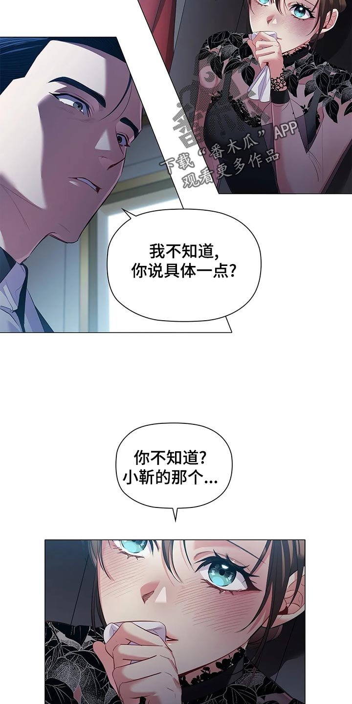 第67章：心烦意乱