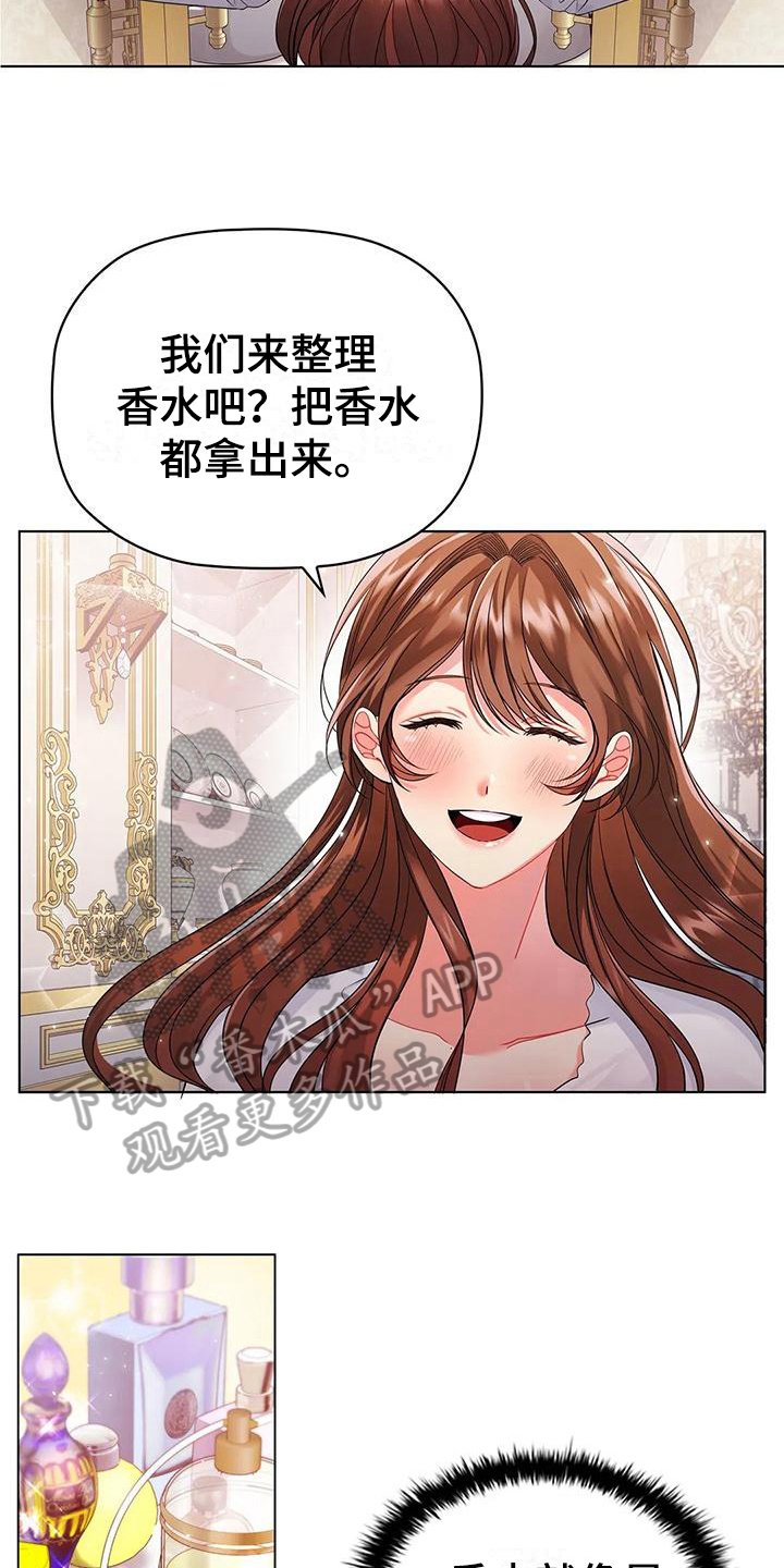 第8章：整理香水