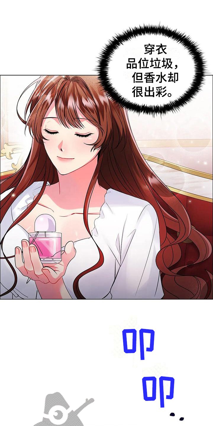 第8章：整理香水