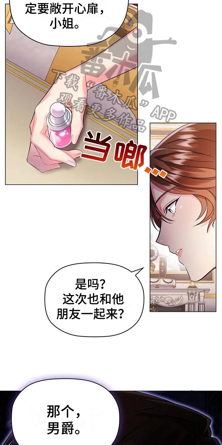 第8章：整理香水
