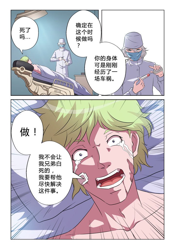 第2章：车祸
