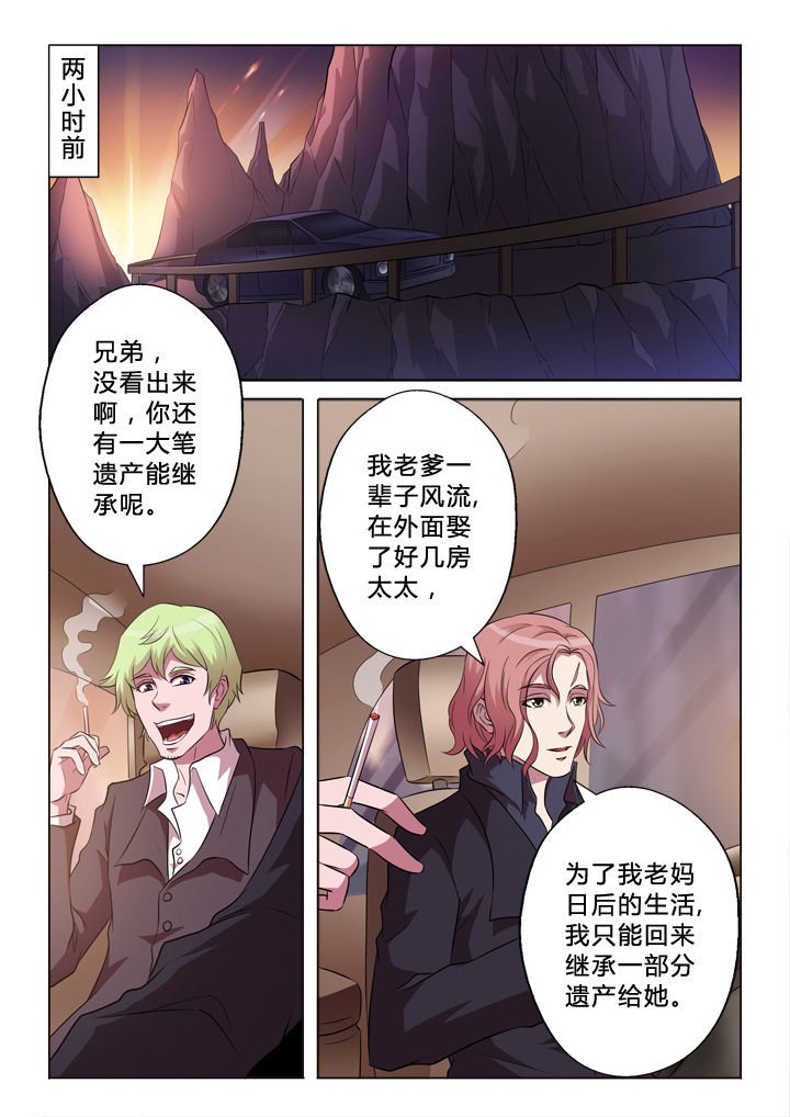 第2章：车祸
