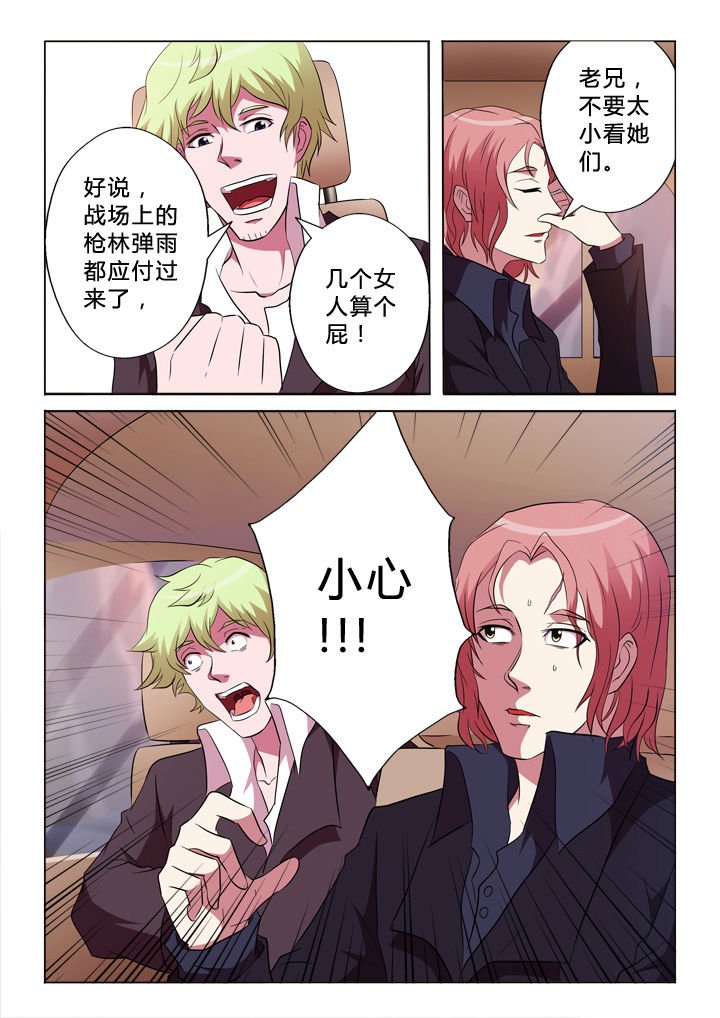 第2章：车祸
