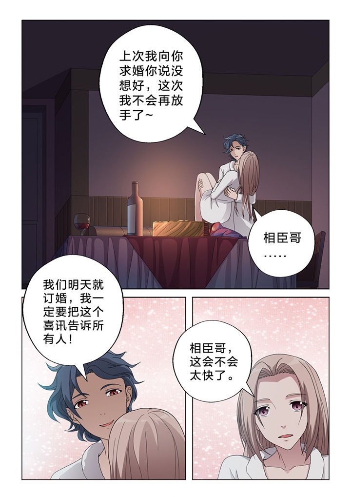 第75章：订婚风波
