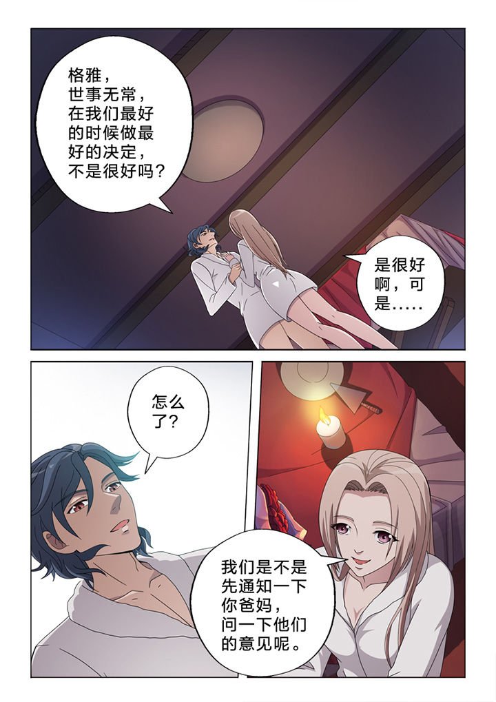 第75章：订婚风波