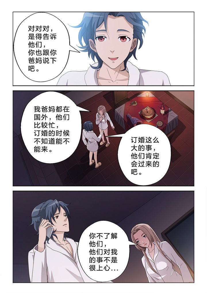 第75章：订婚风波