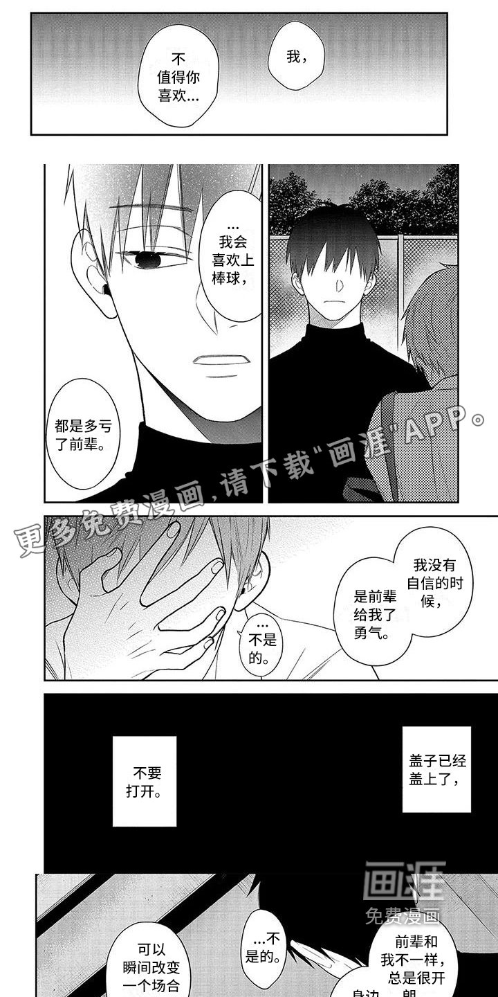 第10章：搞砸了