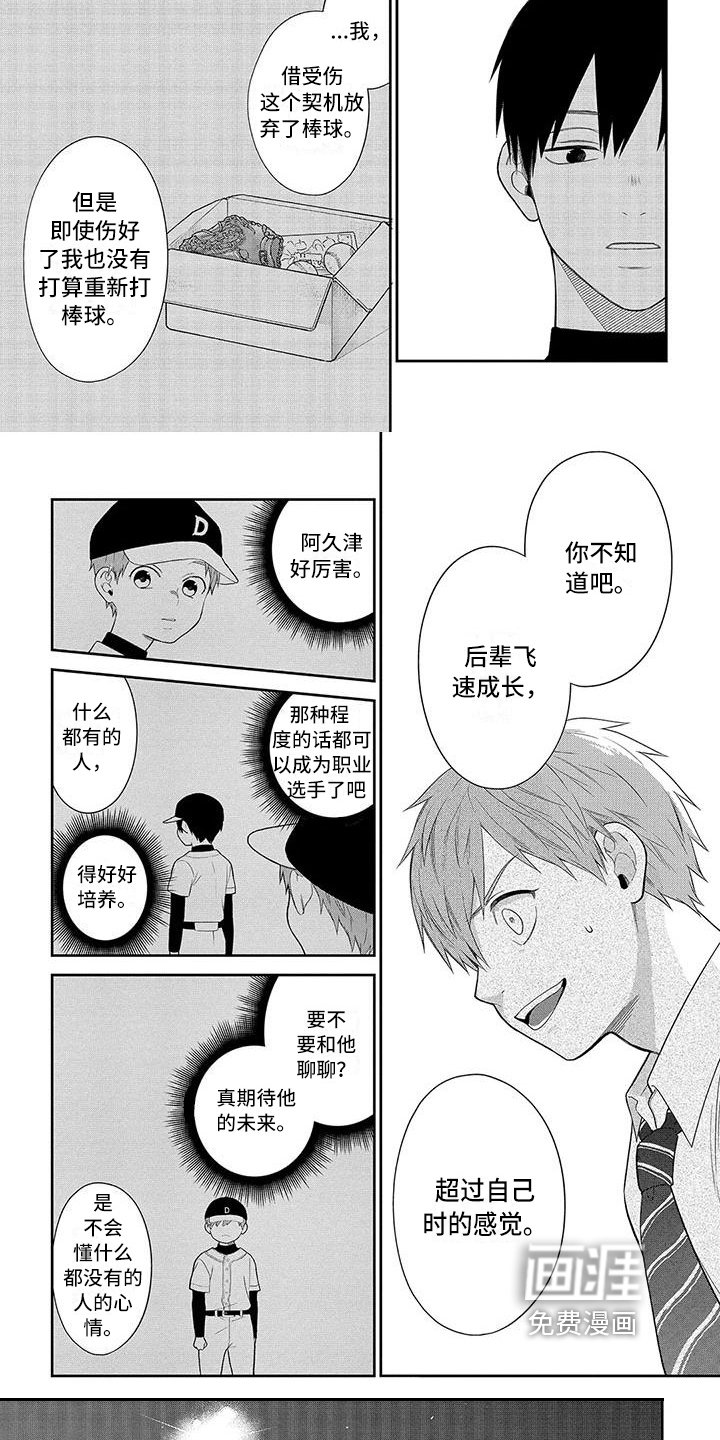 第10章：搞砸了