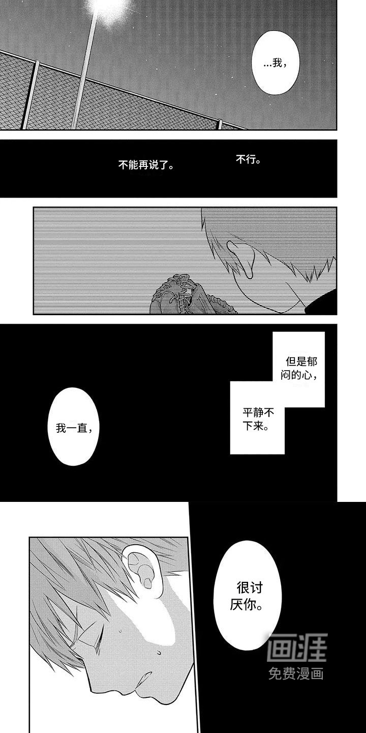 第10章：搞砸了
