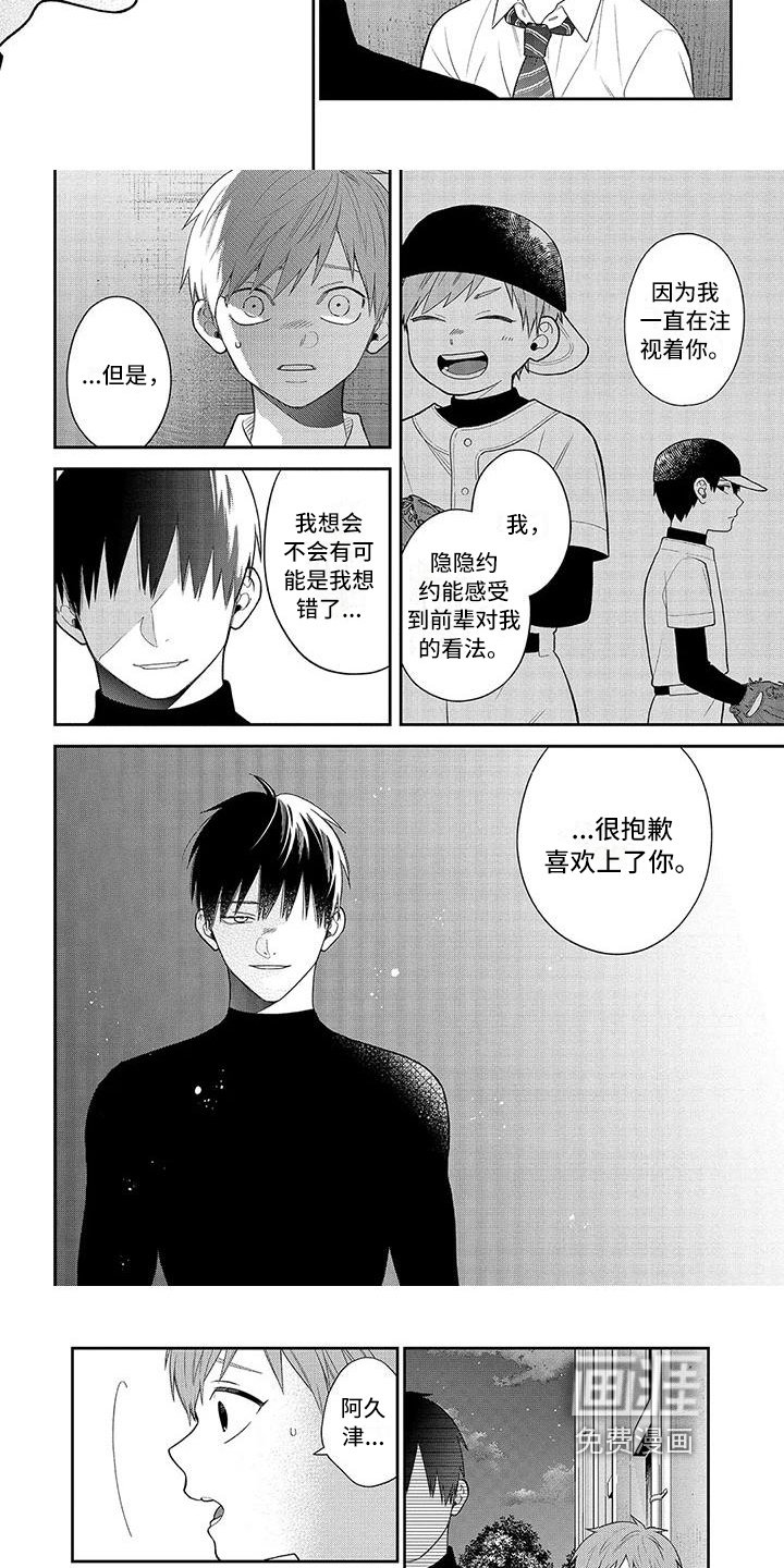 第10章：搞砸了