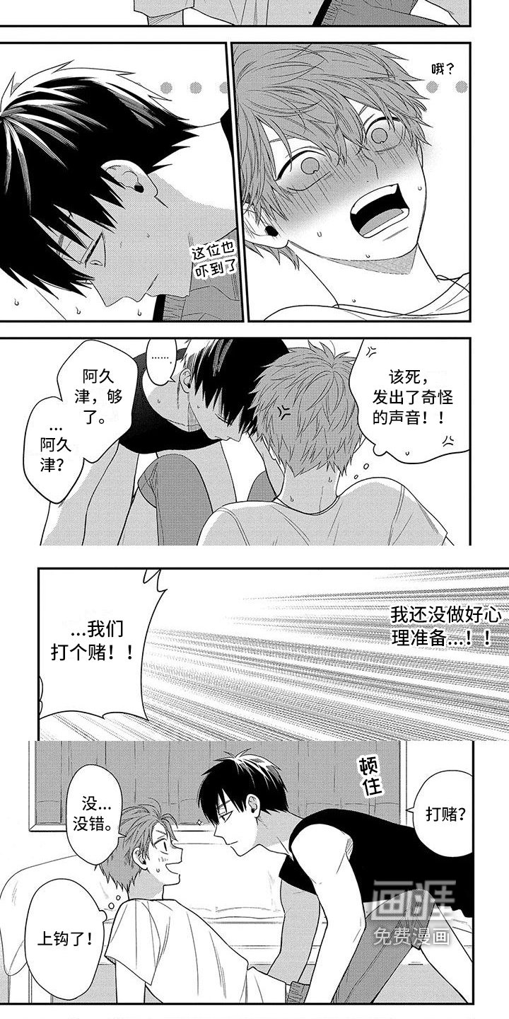 第17章：打赌