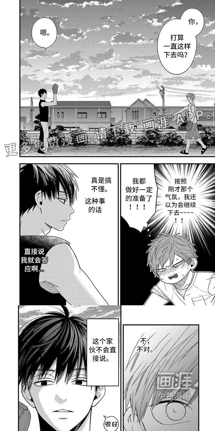 第18章：释然【完结】