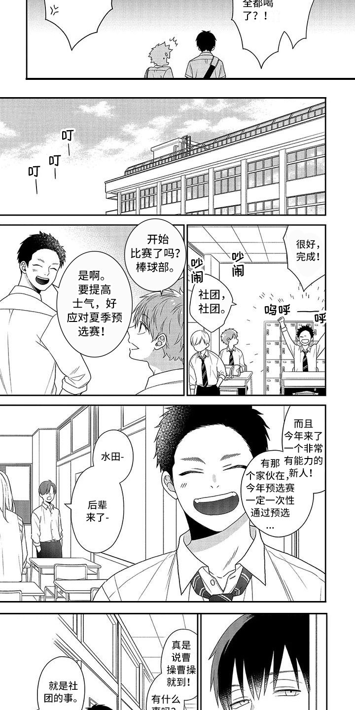 第3章：社团