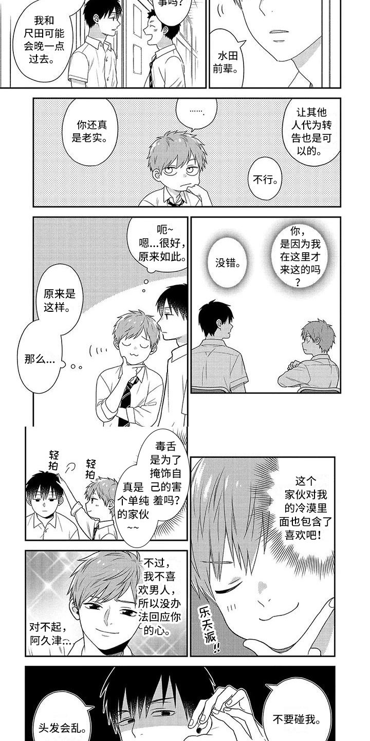 第3章：社团