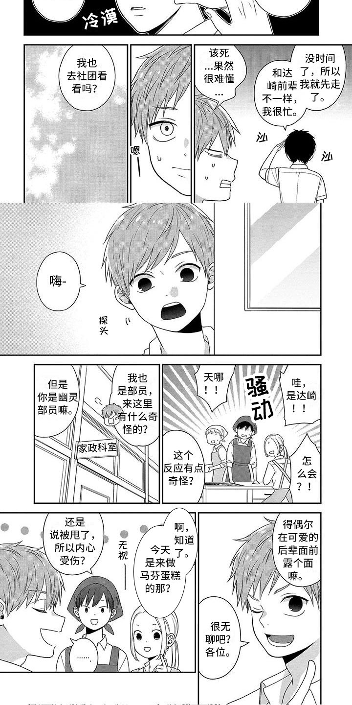 第3章：社团