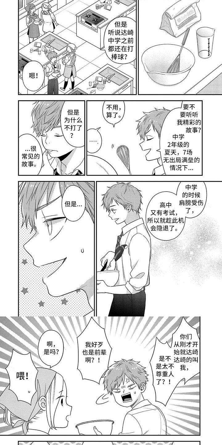 第3章：社团