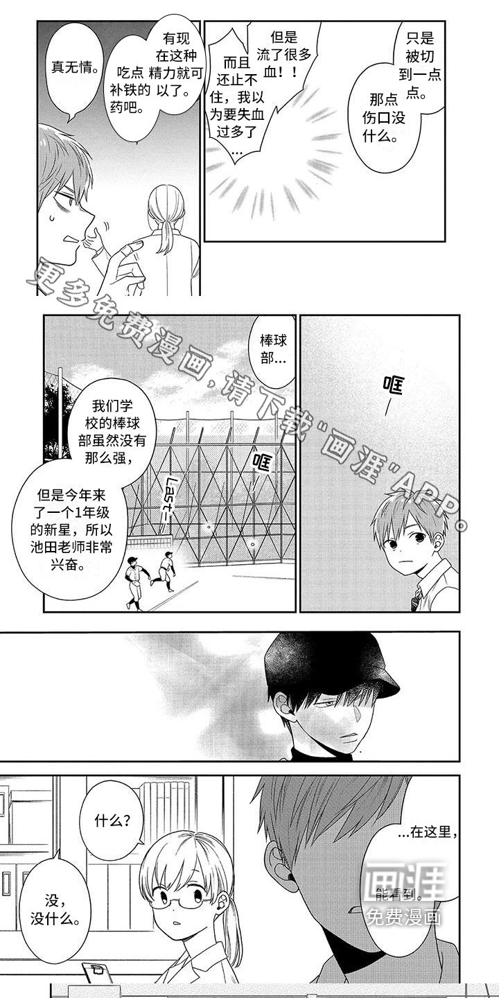 第4章：害羞