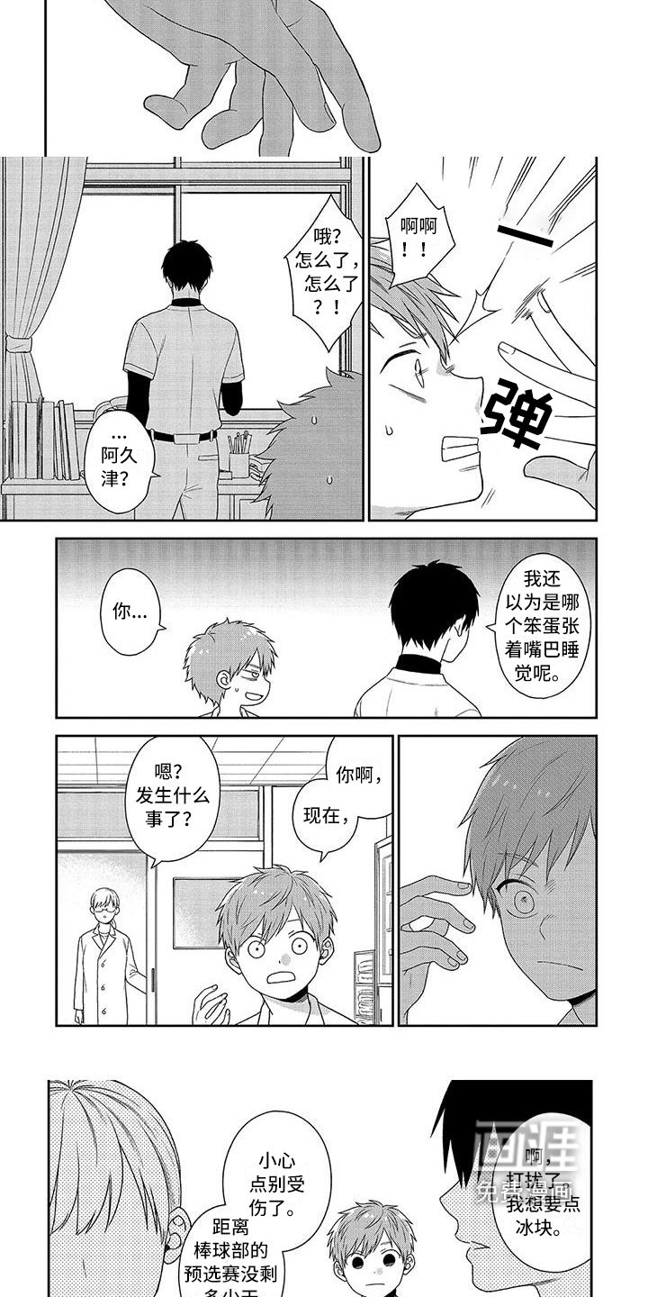 第4章：害羞