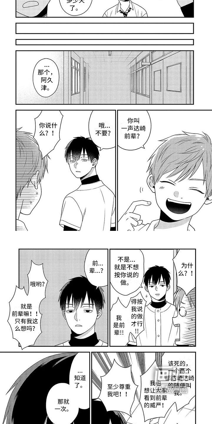 第4章：害羞