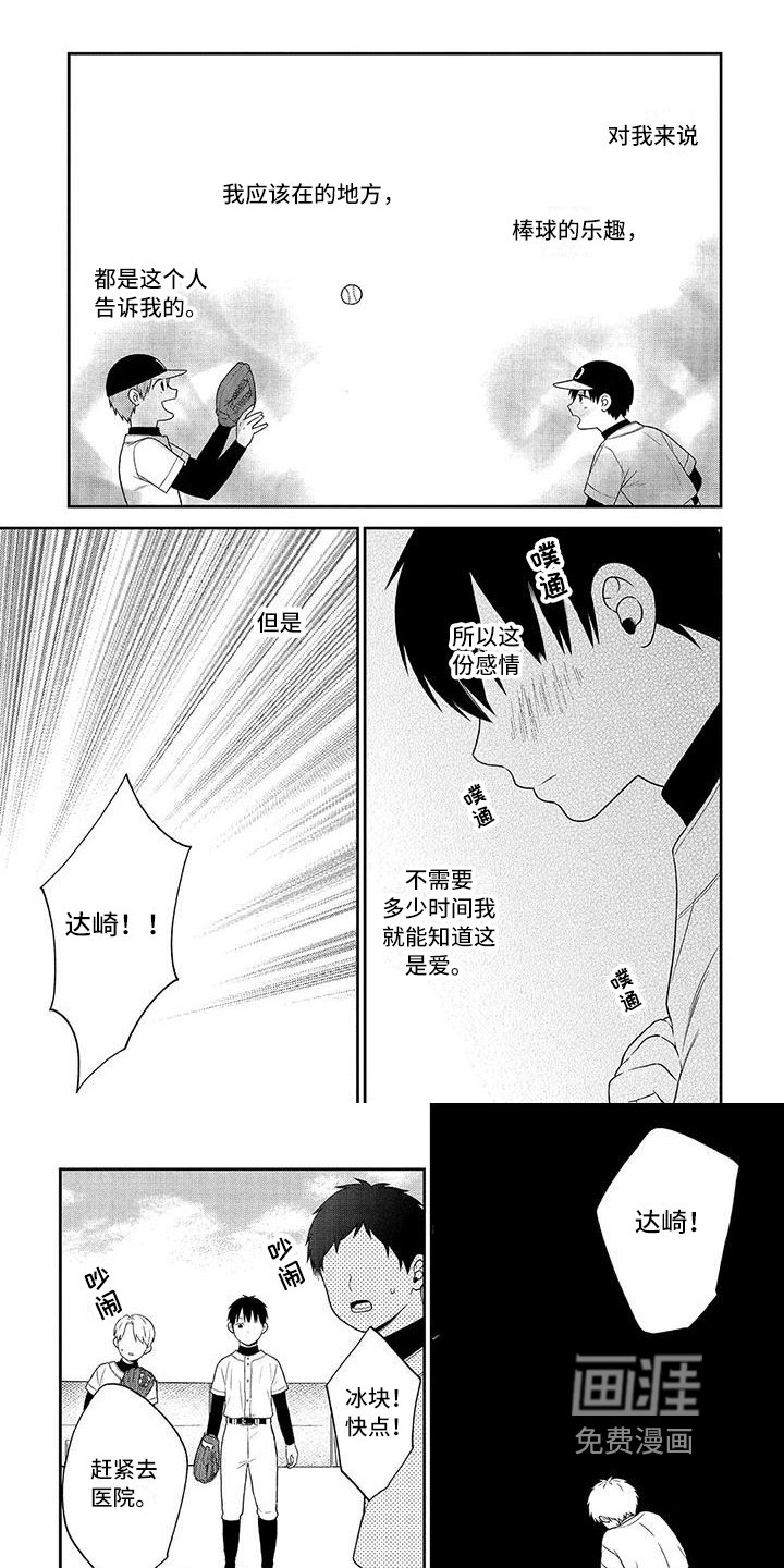 第5章：暗恋
