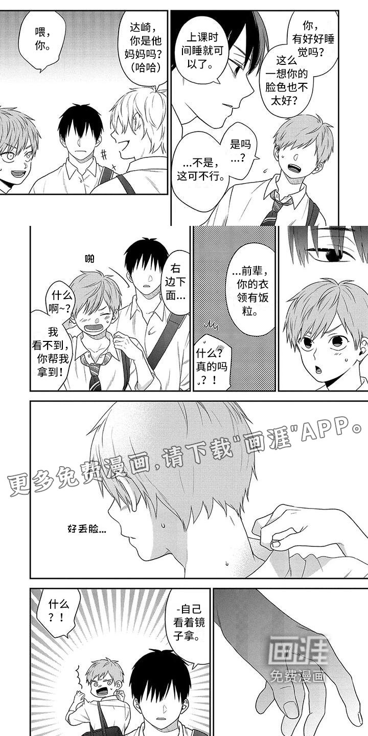 第7章：在意