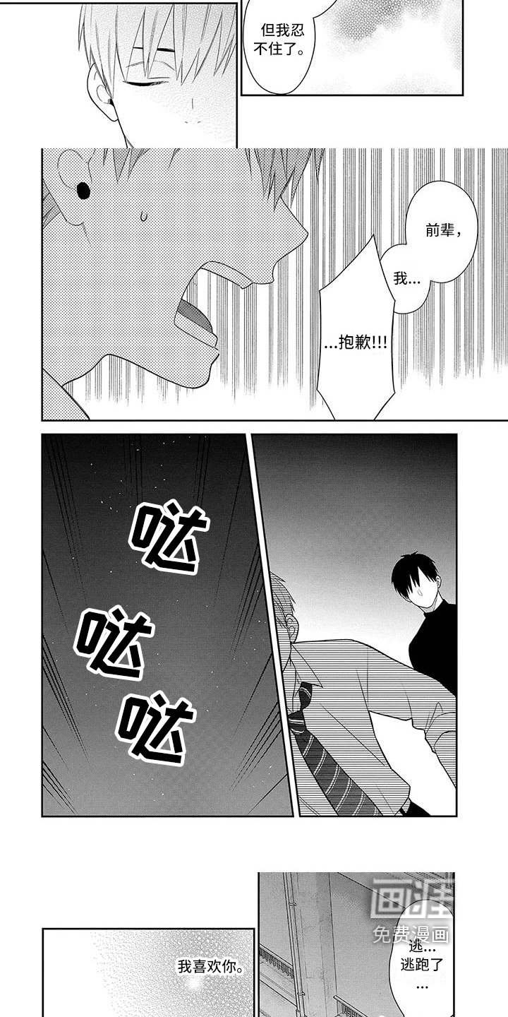 第9章：表白