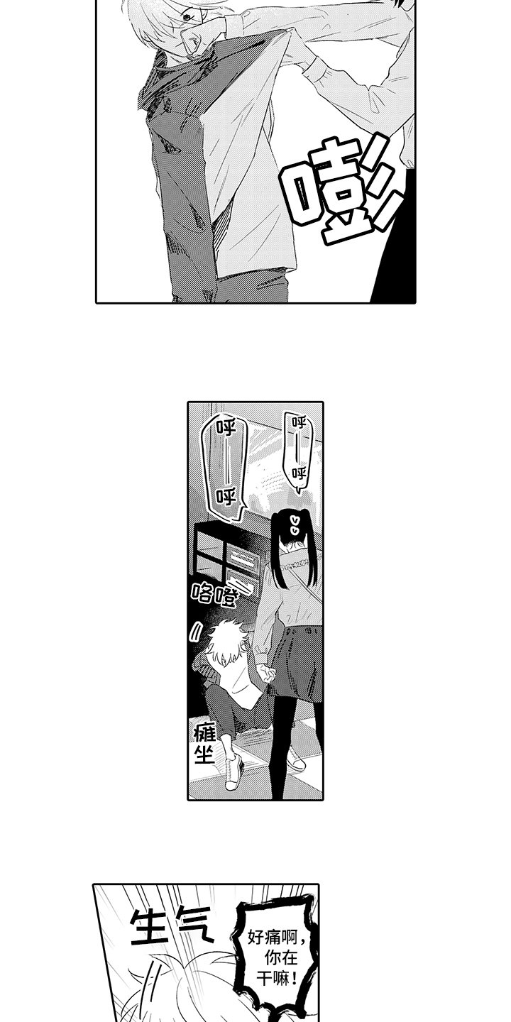第1章：击晕