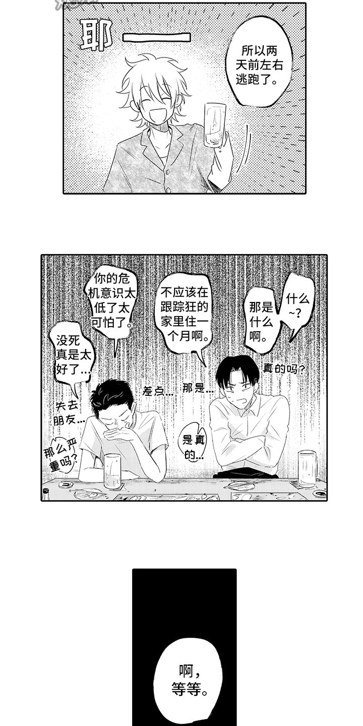 第16章：想念