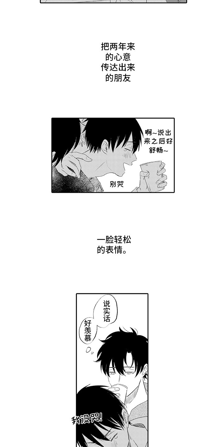 第16章：想念