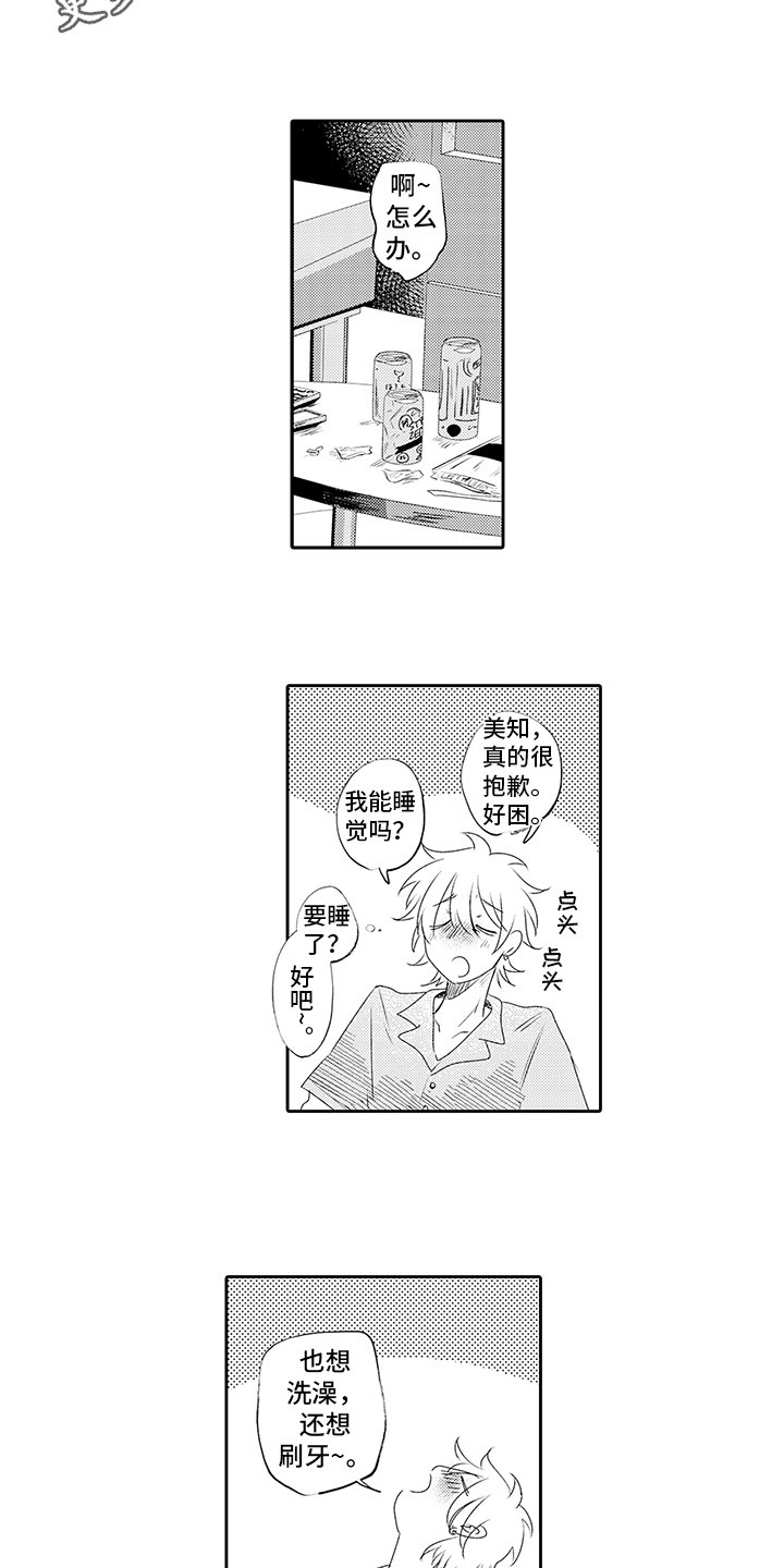 第17章：好意
