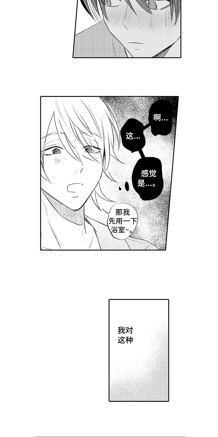 第17章：好意