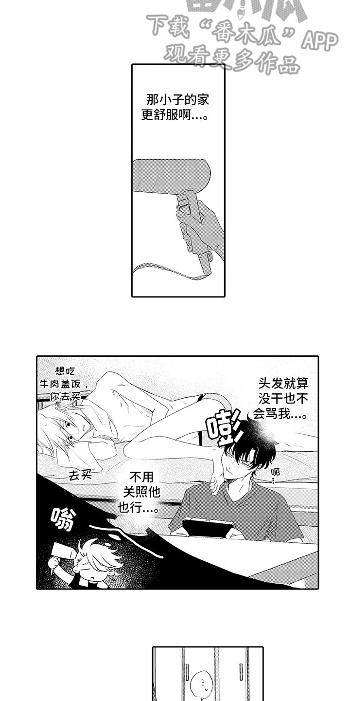 第18章：迷迷糊糊
