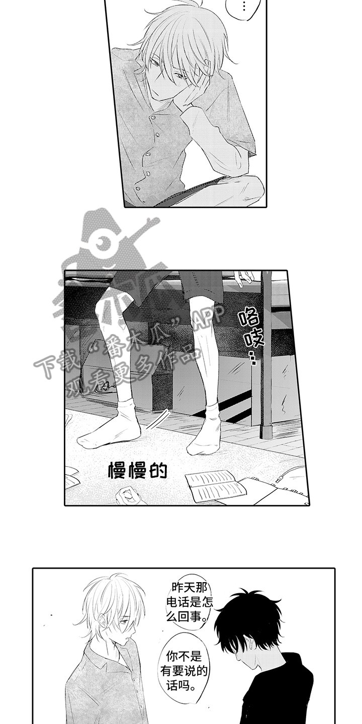 第20章：表白（完结）