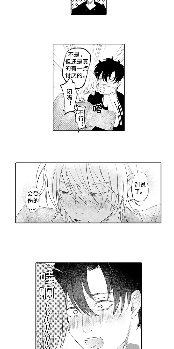 第20章：表白（完结）