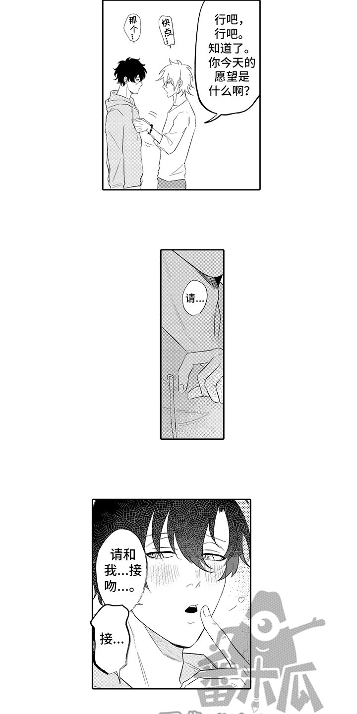 第4章：愿望