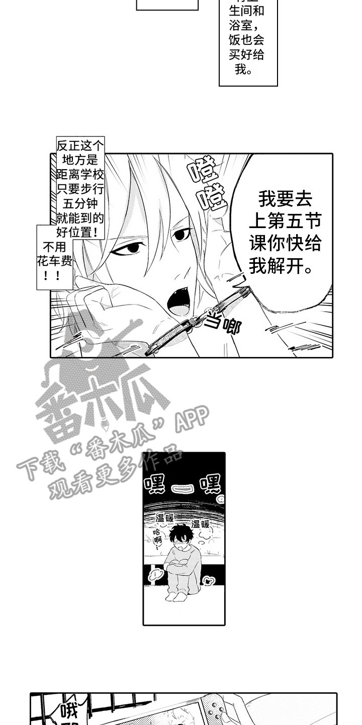 第5章：慢慢习惯